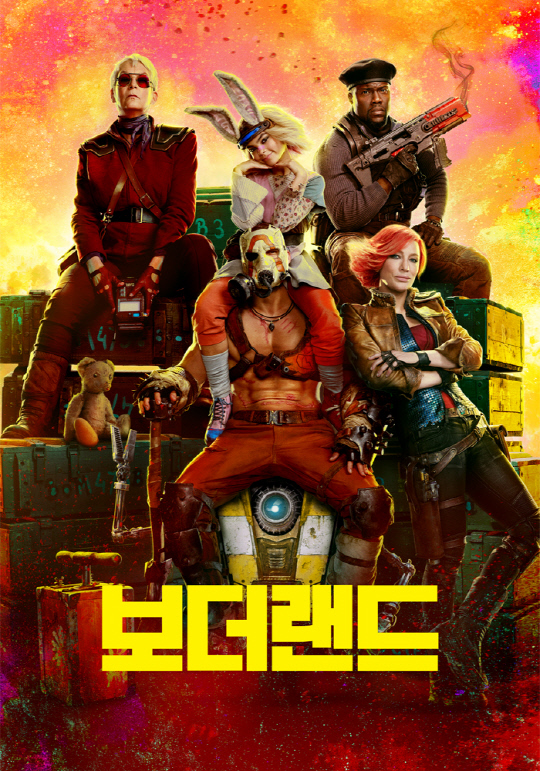 보더랜드.<홈초이스 제공>